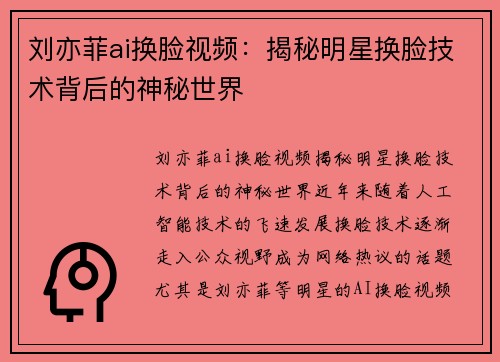 刘亦菲ai换脸视频：揭秘明星换脸技术背后的神秘世界